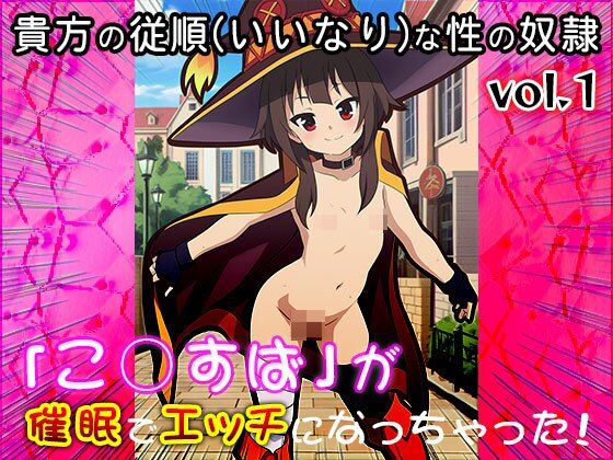 【同人CG集】こ○すば 1 - サンプル画像 1