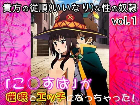 【同人CG集】こ○すば 1 - サンプル画像 2