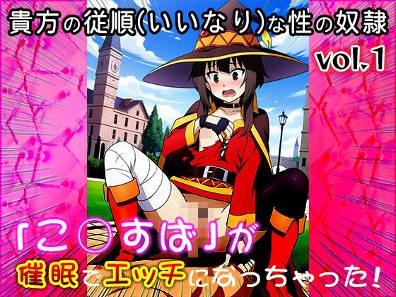 【同人CG集】こ○すば 1 - サンプル画像 3