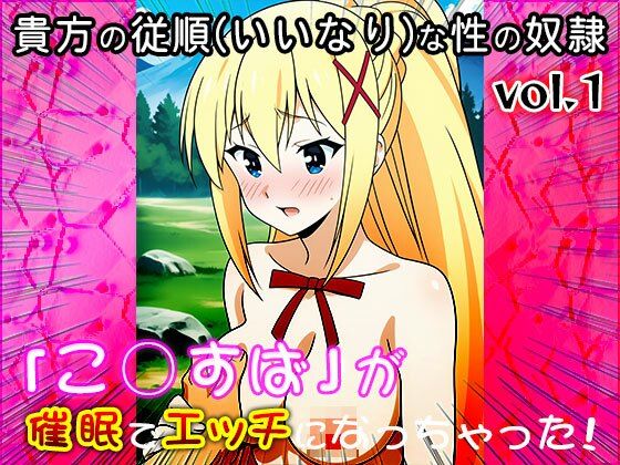 【同人CG集】こ○すば 1 - サンプル画像 4