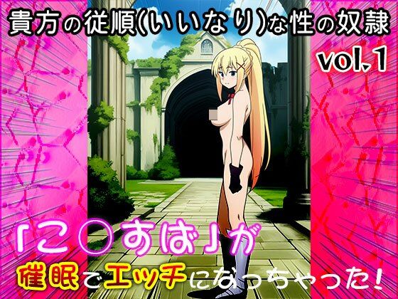 【同人CG集】こ○すば 1 - サンプル画像 6