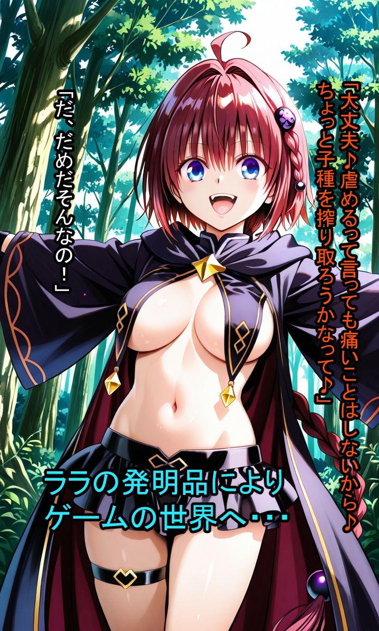 もんくえ風T〇LOVEる - サンプル画像 1