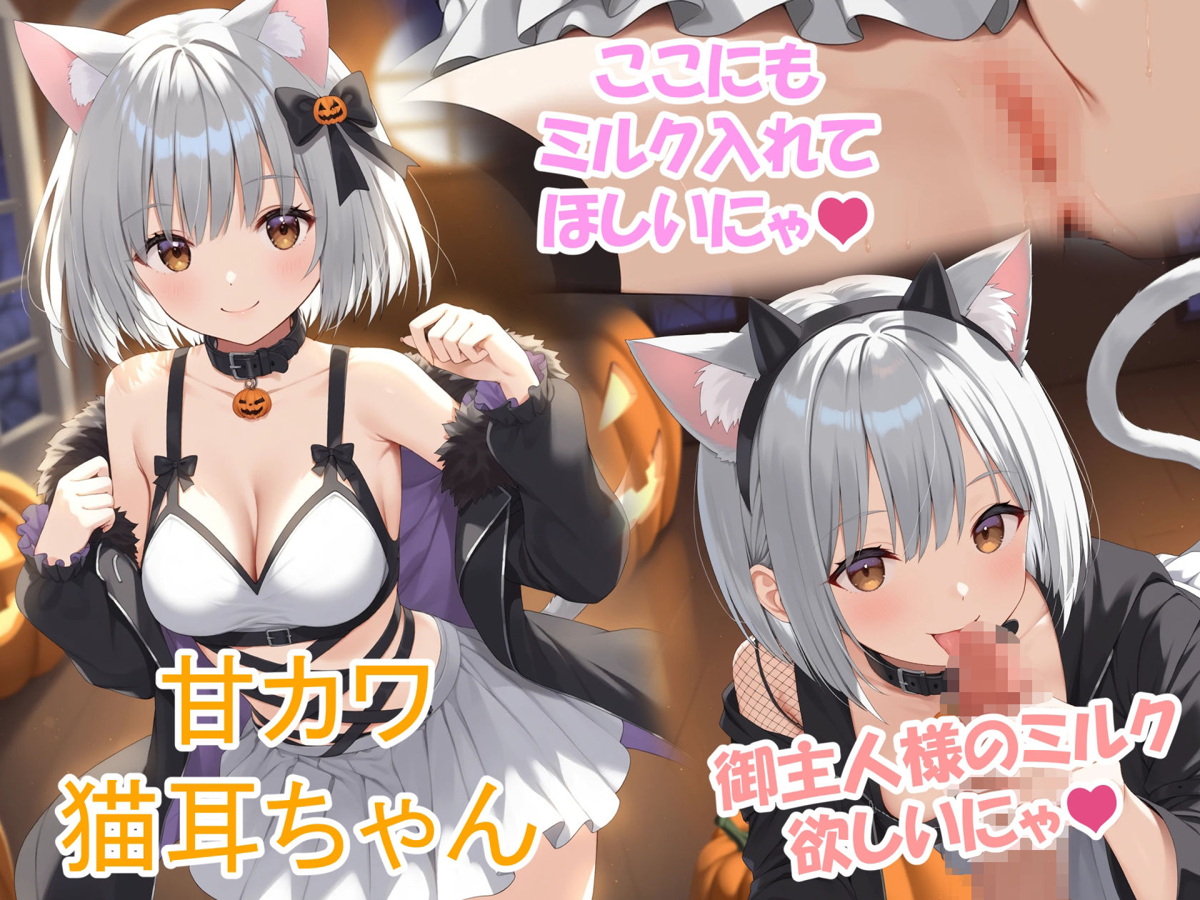 CUTIE PIE - 猫耳ちゃんとハロウィンえちえちパーティー - サンプル画像 1