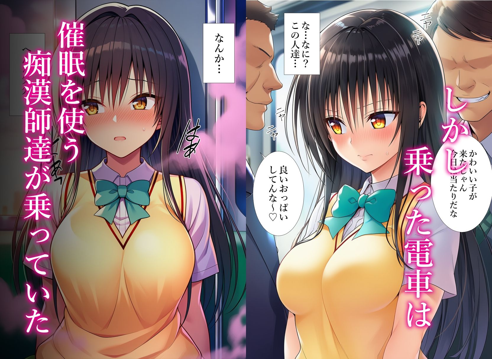 催〇列車  電車に乗っただけなのに - サンプル画像 2