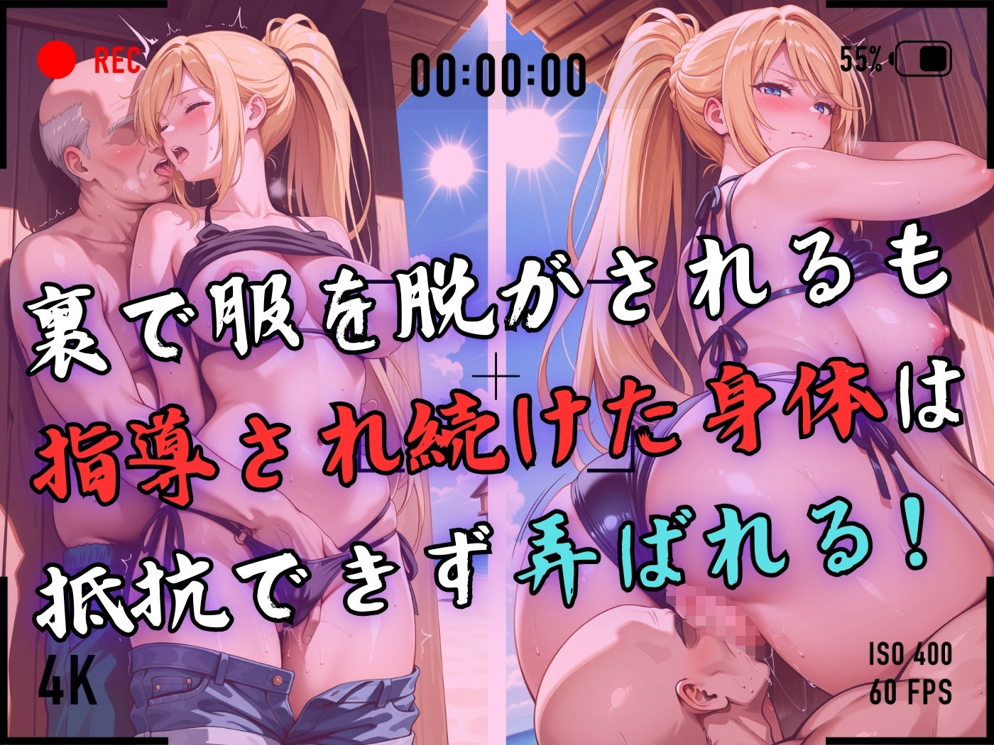 【4Kイラスト】1万3000人の生徒を抱いた校長による白石絵里への性指導（海の家編） - サンプル画像 5