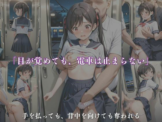 終電痴● 〜夢の中で壊されて〜 - サンプル画像 4