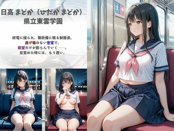 終電痴●3 〜夢の中で壊されて〜 - サンプル画像 1