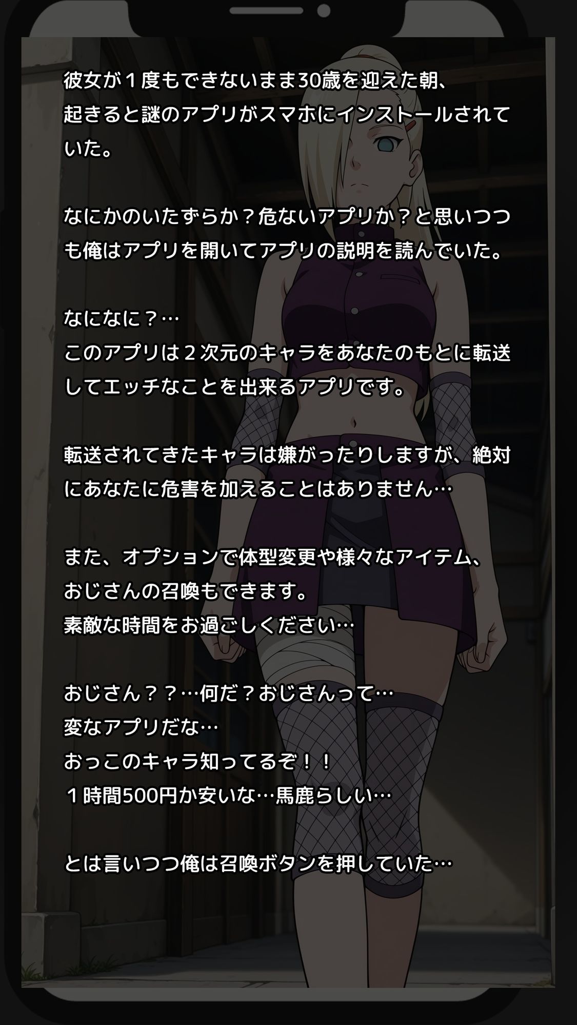 【一部セリフつき】Deliサモ☆ 美少女とおじさん強●召喚アプリ - 猪鹿蝶のくノ一編 - - サンプル画像 1