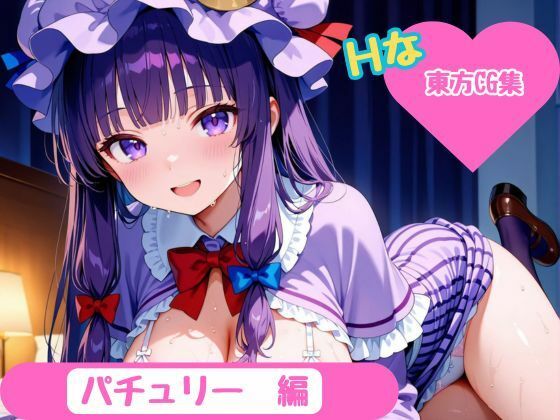 【東方Project】ホテル幻想郷（パチュリー・ノーレッジver）