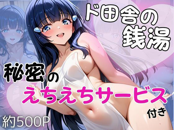 ド田舎銭湯のぬるぬる洗体マッサージ！身体を洗っていたら本番まで…【青木れ○か編】