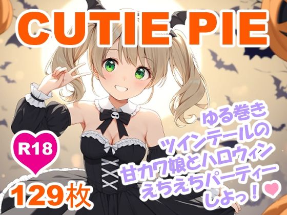 CUTIE PIE - ゆる巻きツインテールちゃんとハロウィンえちえちパーティー