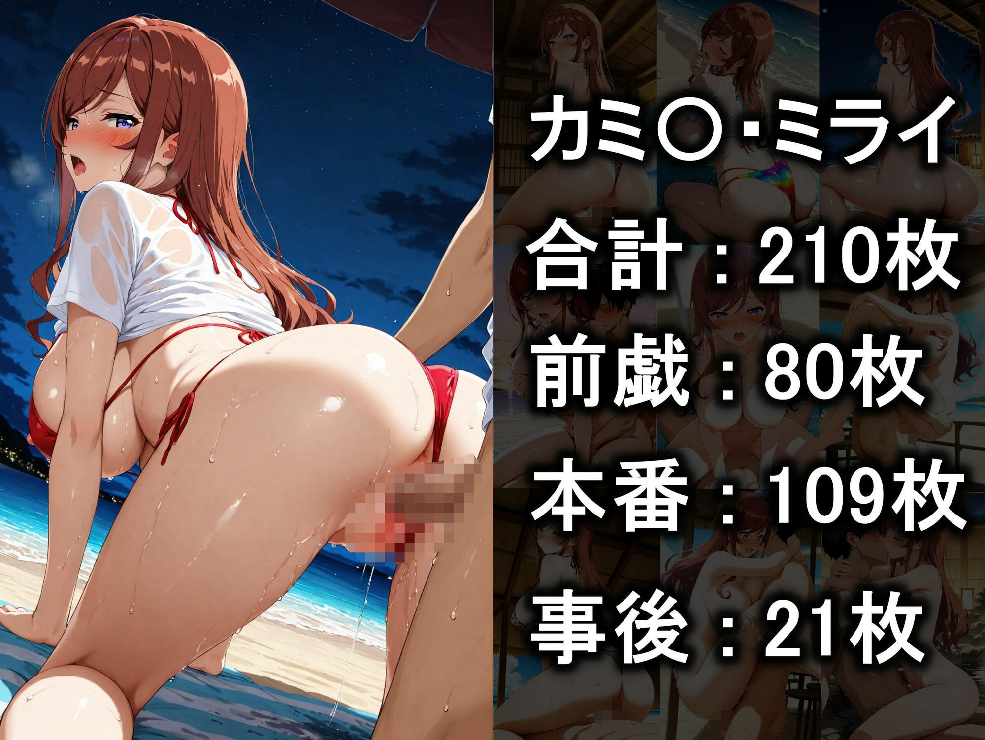 人気ヒロイン2人を海でナンパしてハメ倒した話 【カミ〇・ミライ ・ ホシ〇・フミナ 編】 - サンプル画像 4