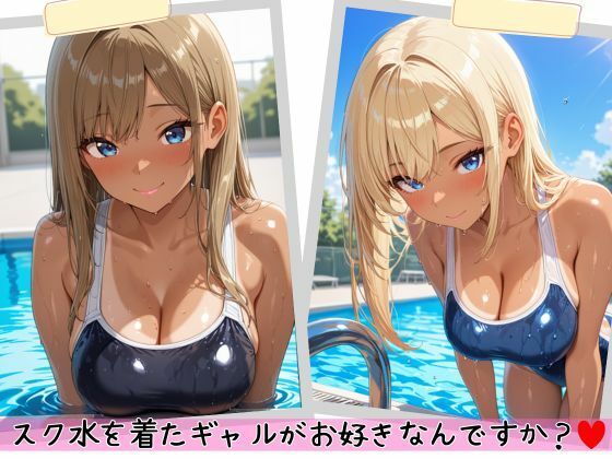 スク水黒ギャルの巨乳を堪能する中出しSEX - サンプル画像 1