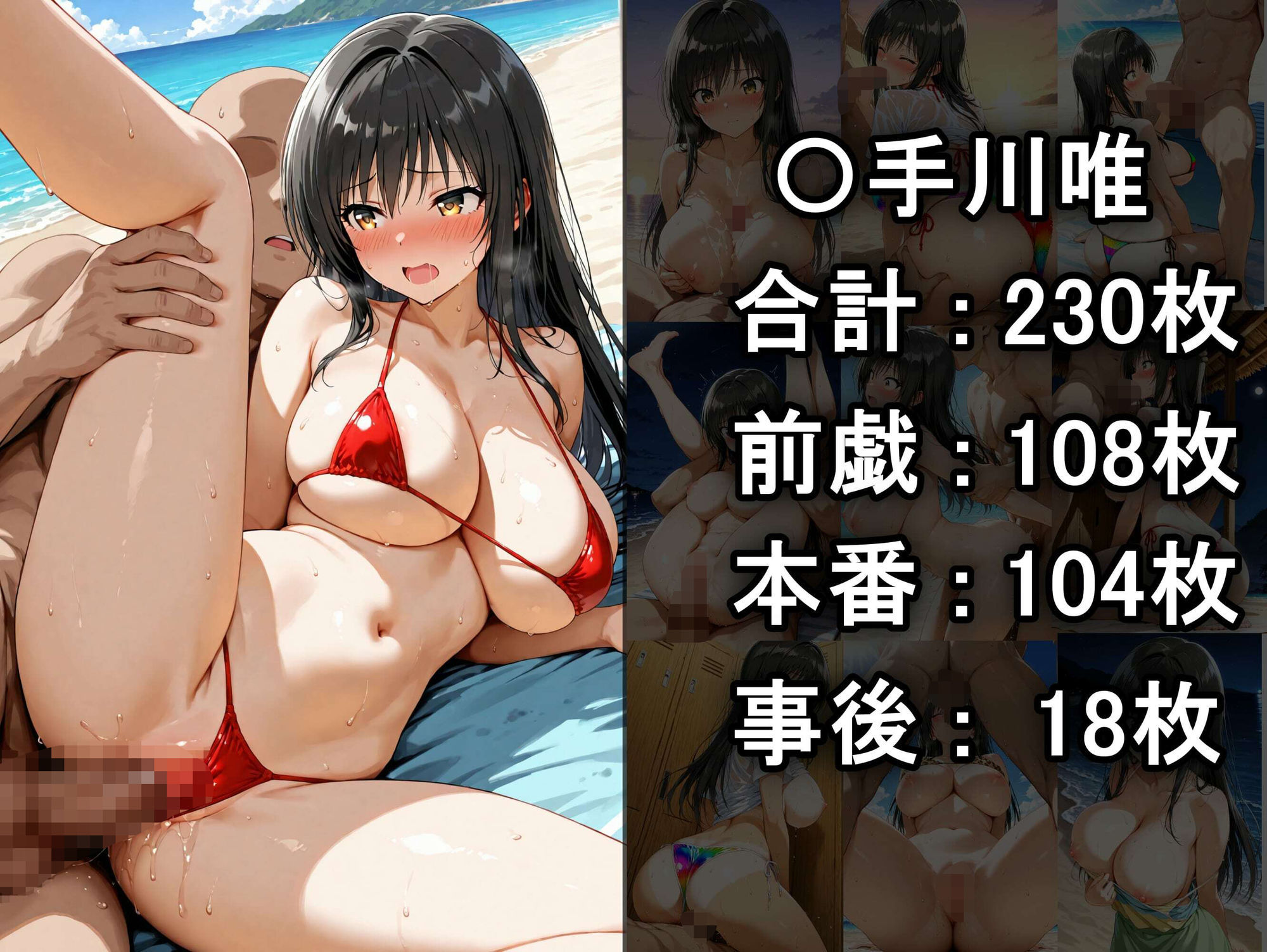 人気ヒロイン2人を海でナンパしてSEX漬けにした物語 【〇連寺春菜・〇手川唯 編】 - サンプル画像 4