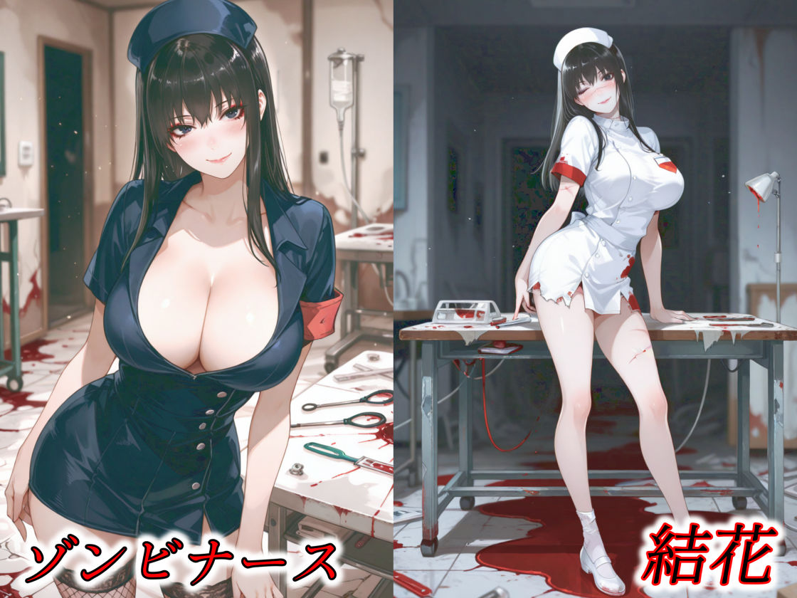 京香・結花・小春 Halloween Collection ゾンビナース＆マミー - サンプル画像 3