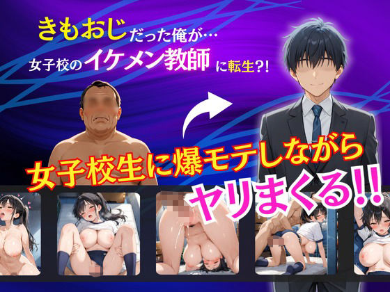 女子校教師に転生して性指導ヤリまくる  〜有村結衣  編〜 - サンプル画像 1