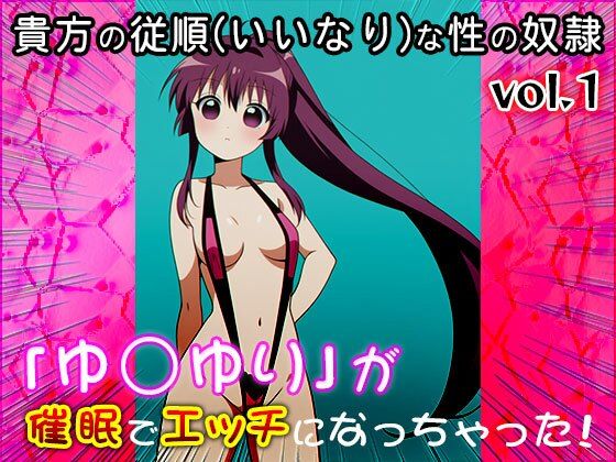 【同人CG集】ゆ○ゆり 1 - サンプル画像 4