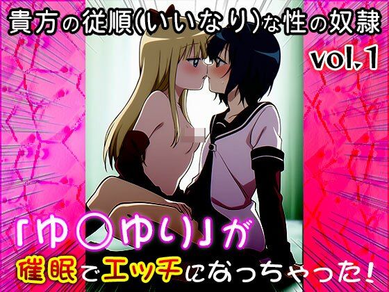 【同人CG集】ゆ○ゆり 1 - サンプル画像 7