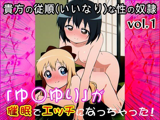 【同人CG集】ゆ○ゆり 1