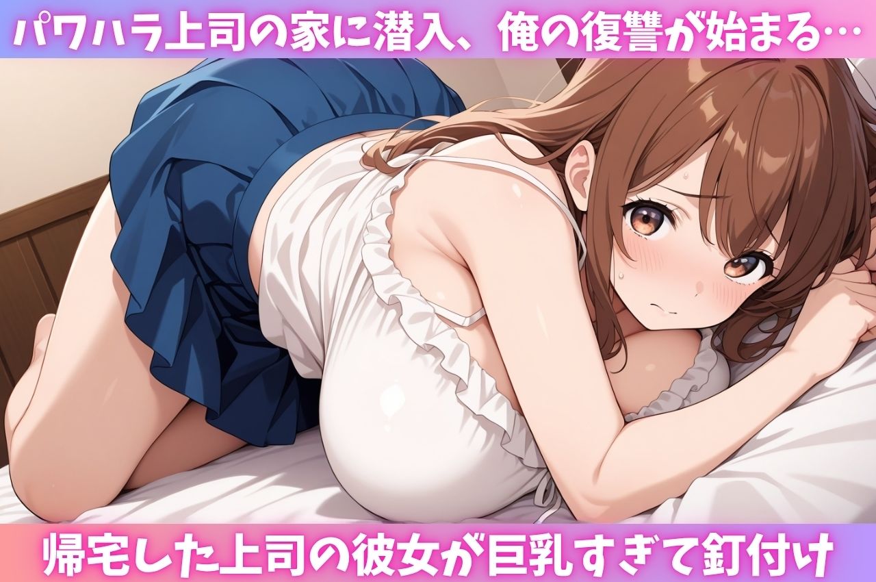 パワハラ上司のおっとり巨乳彼女を寝取って復讐 - サンプル画像 1