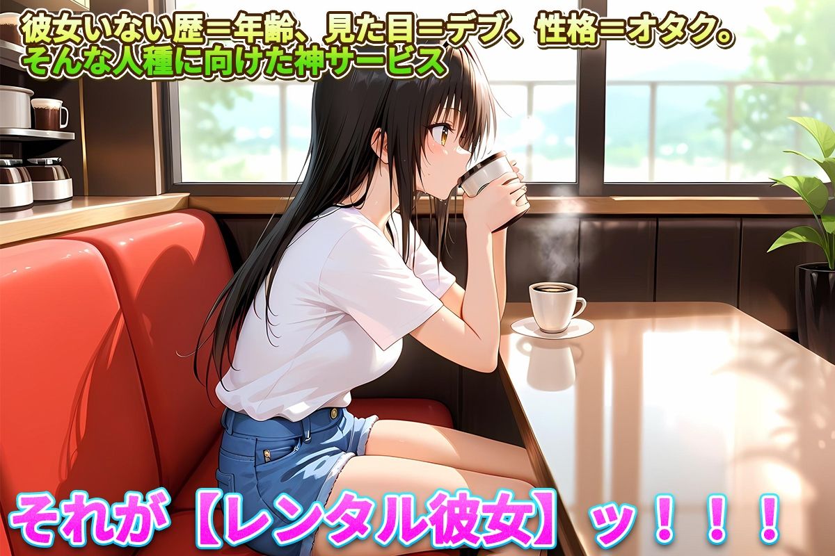 レンタル彼女始めました  古手川編 - サンプル画像 1