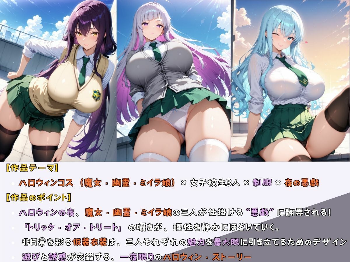 女子校生 ハロウィンの夜 仮装娘に悪戯してみた件 - サンプル画像 1