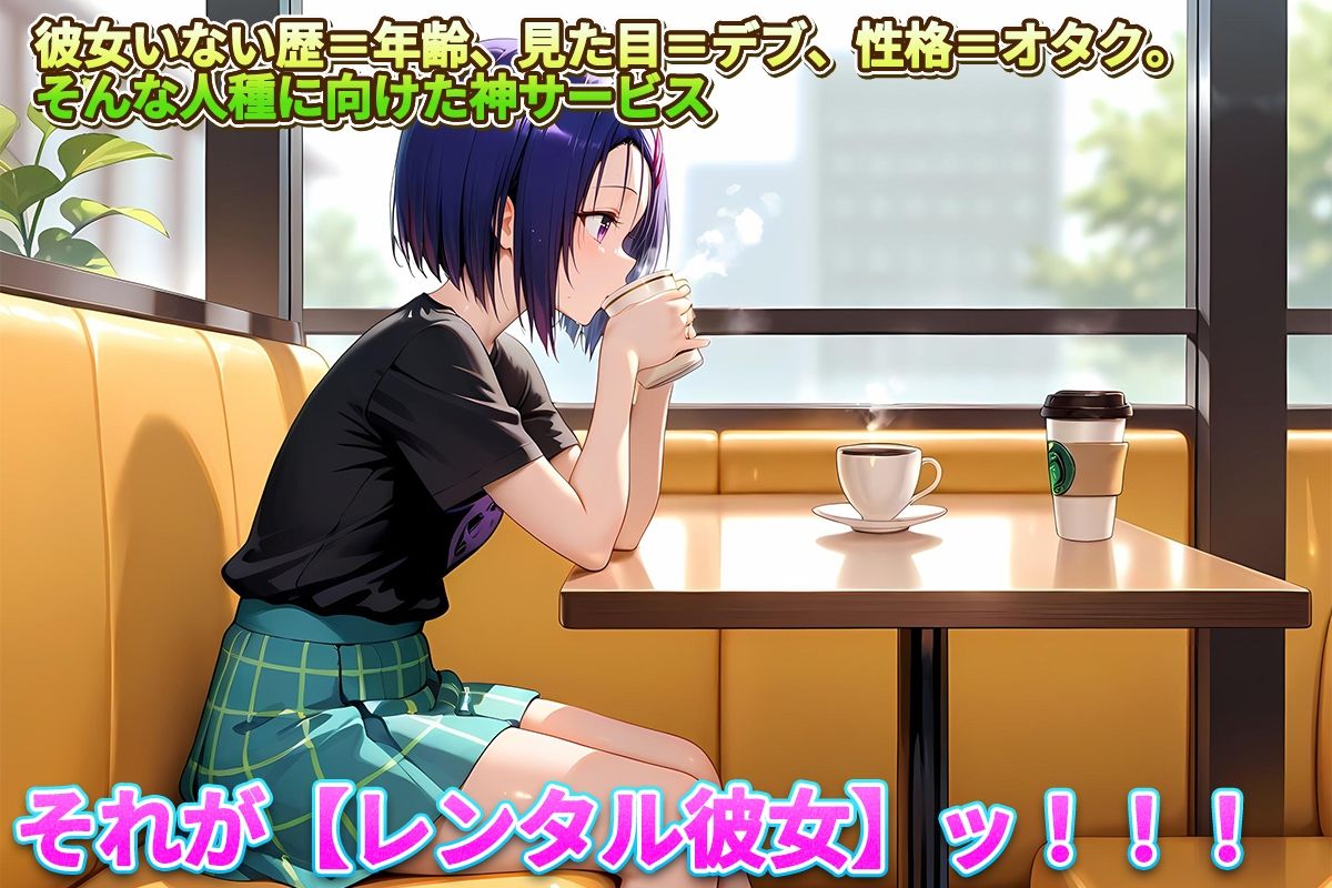 レンタル彼女始めました  西連寺編 - サンプル画像 1