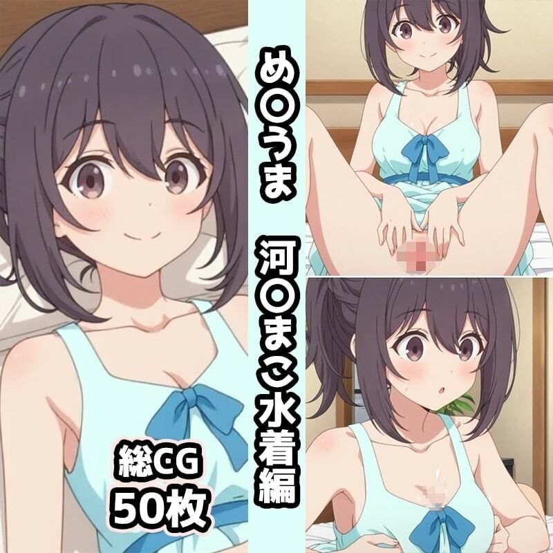 め〇うま総集編エロCG集（上） - サンプル画像 3