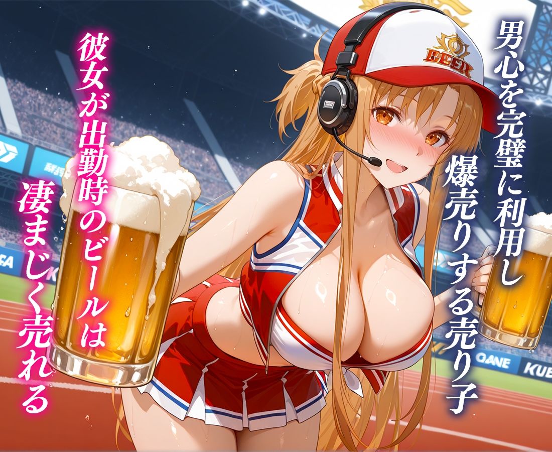 人気ナンバーワン売り子の荒稼ぎ事情  ア〇ナ - サンプル画像 2