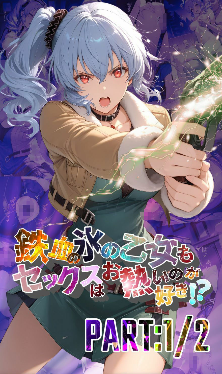 鉄血の氷の乙女もセックスはお熱いのが好き！？  PART:1/2【●の軌跡】〇レア・リーヴェルト - サンプル画像 1