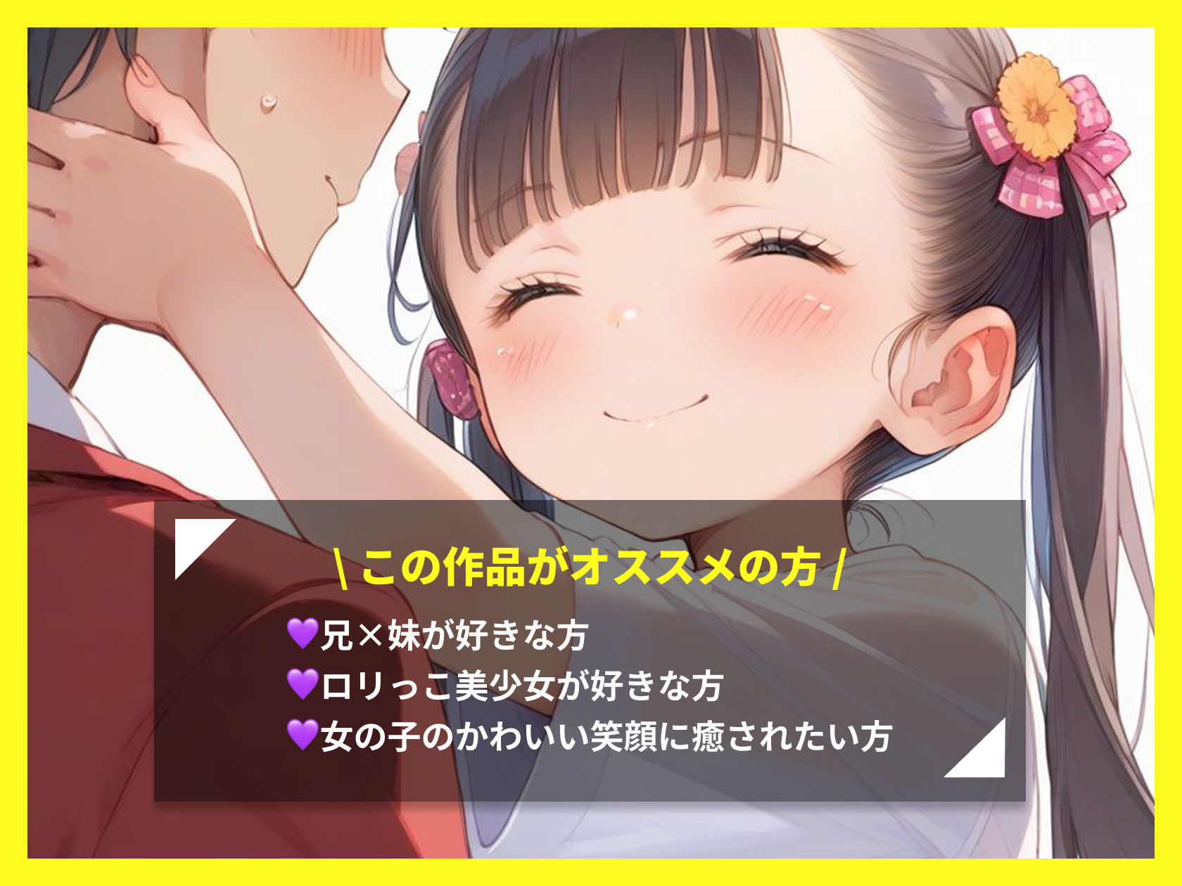 ロリ美少女02 兄と妹の楽しい性教育編 - サンプル画像 3