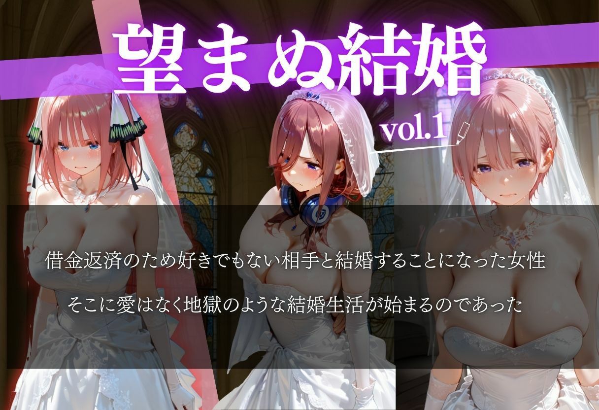 借金返済のため望まぬ結婚をした結果VOL.1 - サンプル画像 1