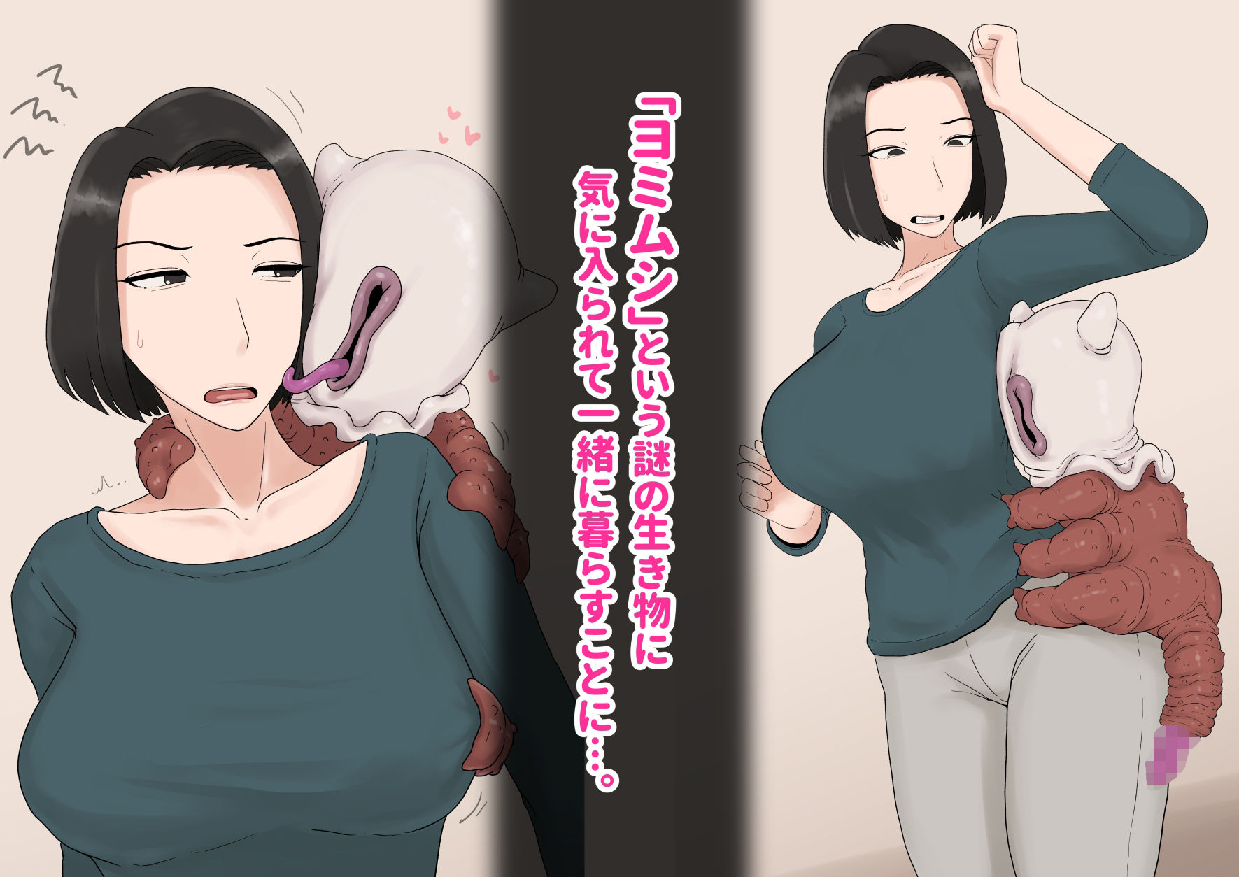 異形に愛され、堕ちる人妻 - サンプル画像 1