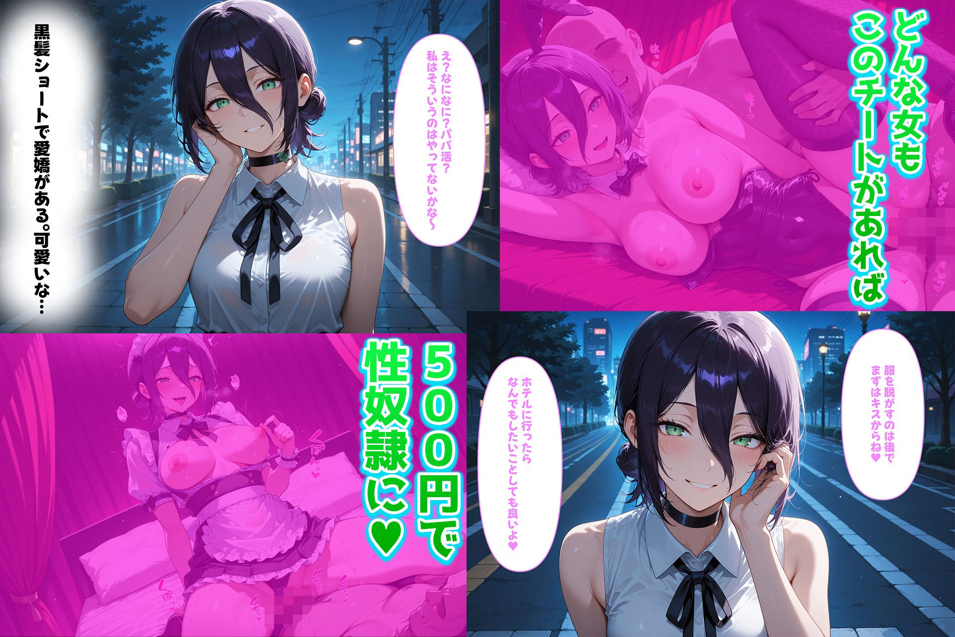 500円でパパ活確定チート〜ワンコインで美少女と即ラブホ！中出し孕ませ確定援交〜［レ〇編］［チェン〇ーマン］［CG491枚］ - サンプル画像 1