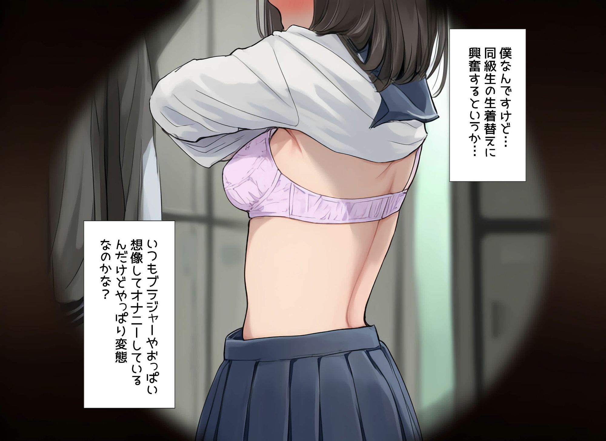 僕は同級生の生着替えに興奮する - サンプル画像 1