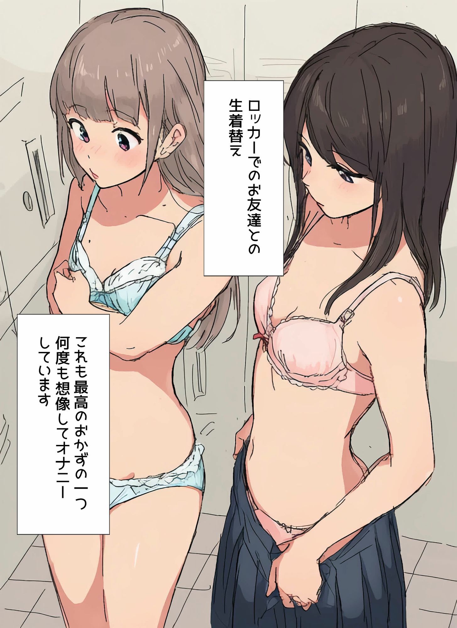 僕は同級生の生着替えに興奮する - サンプル画像 3