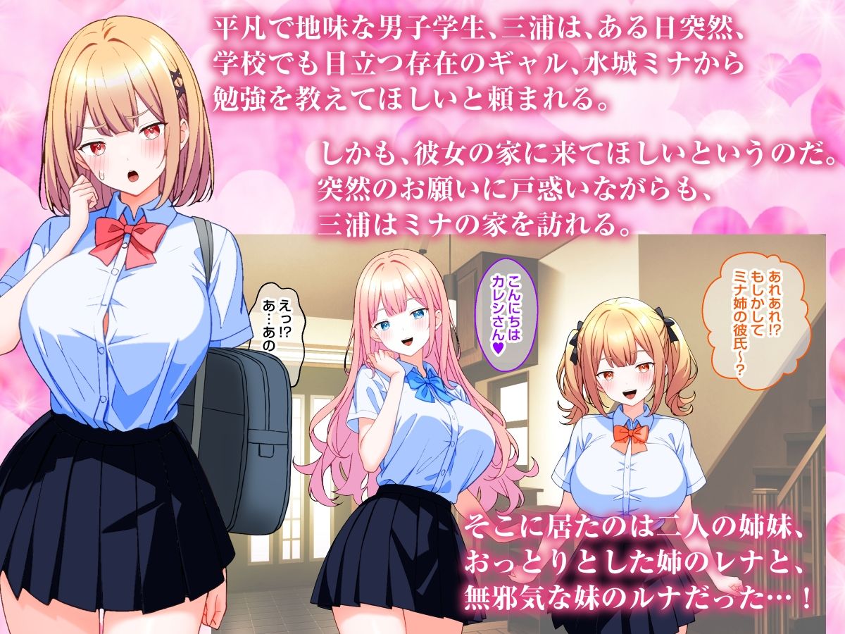 巨乳ギャル三姉妹と中出しハーレム性活する話。 - サンプル画像 1