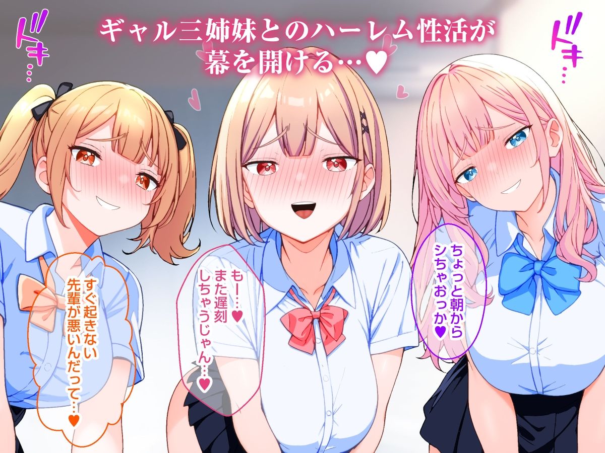 巨乳ギャル三姉妹と中出しハーレム性活する話。 - サンプル画像 7