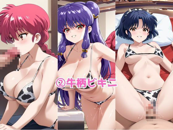 ドすけべコスプレH集〜早●女らんま＆シ●ンプー＆天●あかね〜 - サンプル画像 4