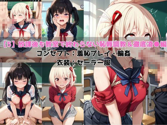 学校の性処理委員に任命されてしまった井●上たきな＆錦●千束の日常 - サンプル画像 7