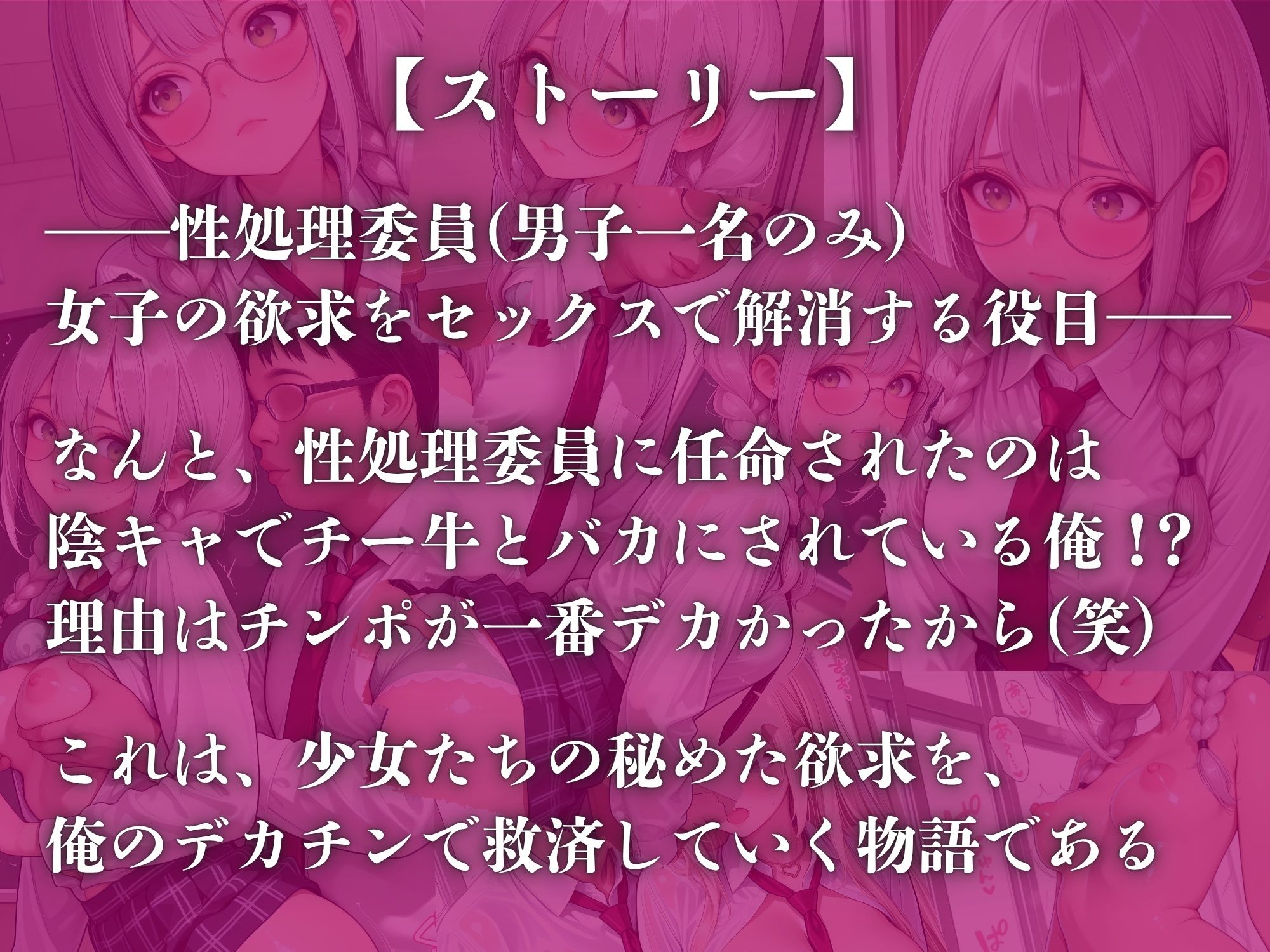 チー牛の俺が性処理委員！？〜文学少女 灰原芽依の変態妄想を種付け交尾で実現する〜 - サンプル画像 1