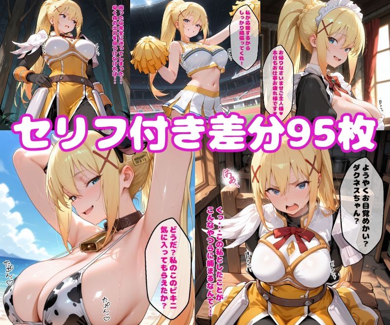 ダ〇ネスえっち【セリフ付き】 - サンプル画像 1