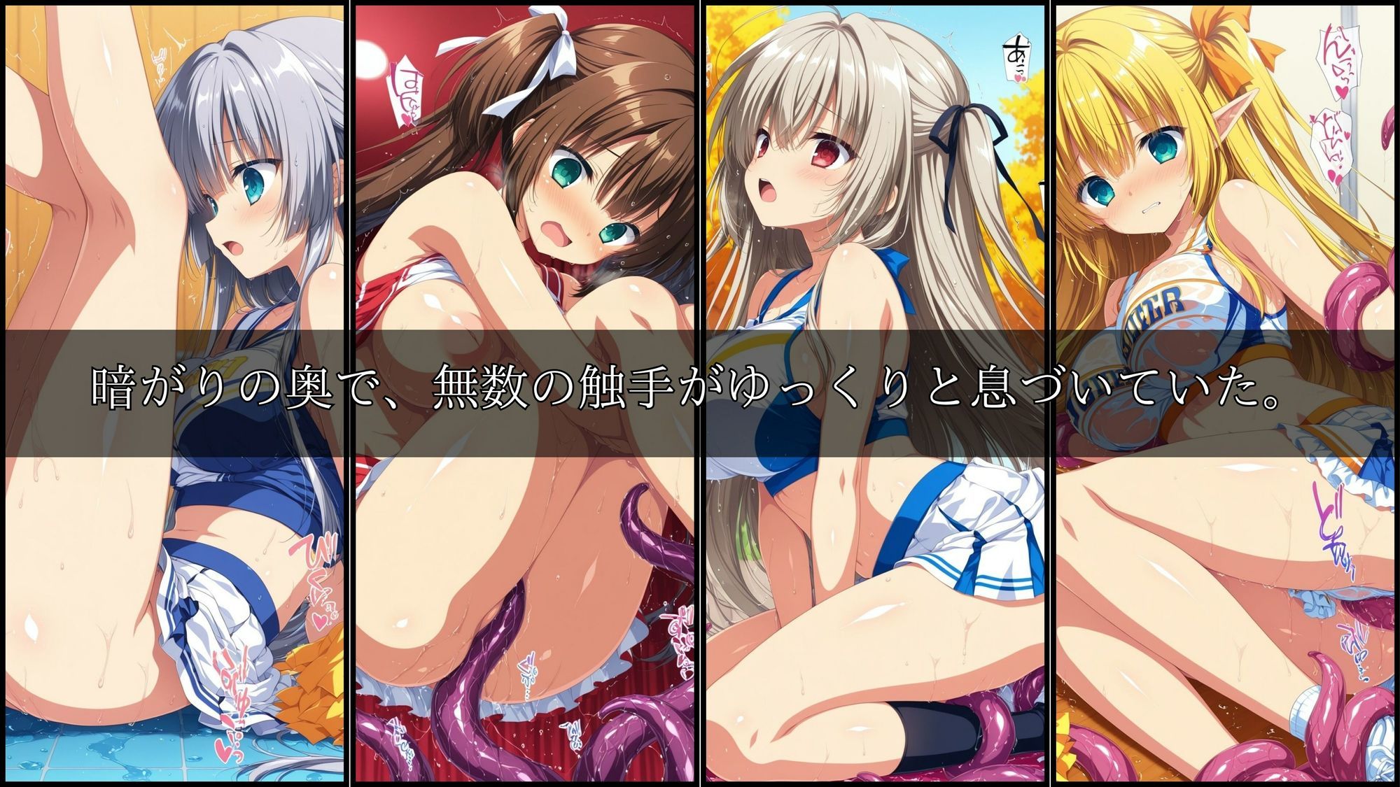 触手に囚われた少女達-mini- 〜チアガール編〜 Vol.01 - サンプル画像 1