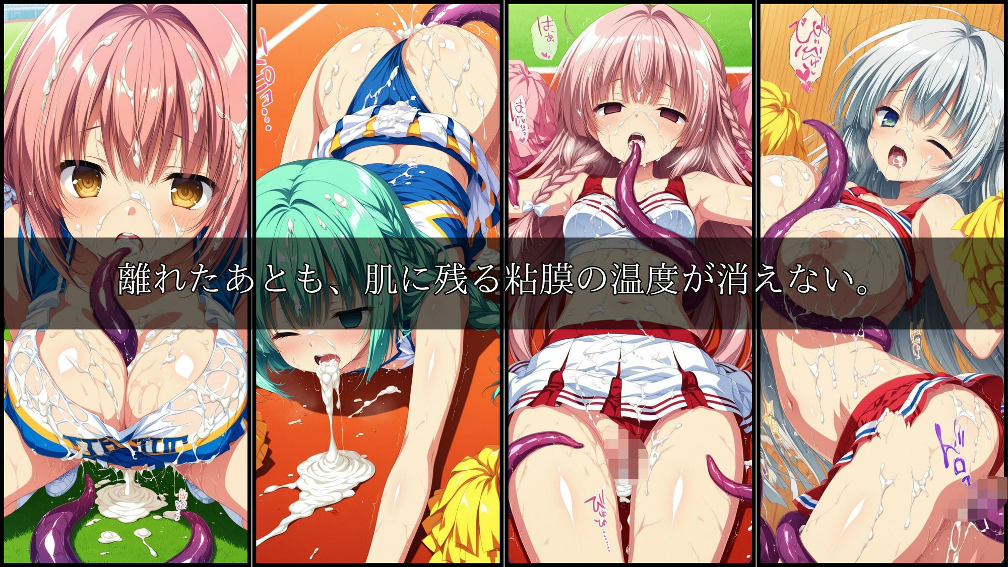 触手に囚われた少女達-mini- 〜チアガール編〜 Vol.01 - サンプル画像 9