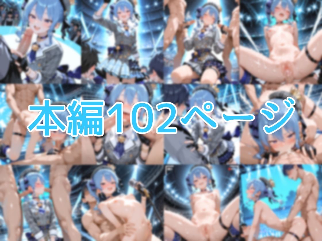 【セリフ付】星〇すいせい ご奉仕ライブ - サンプル画像 1