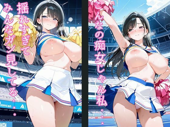 青空の下で秘密の応援始めます 〜236枚・CG集〜 - サンプル画像 9