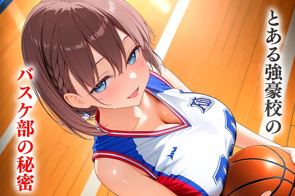 とある強豪校の部活後の秘密―バスケ部のあいちゃん - サンプル画像 1
