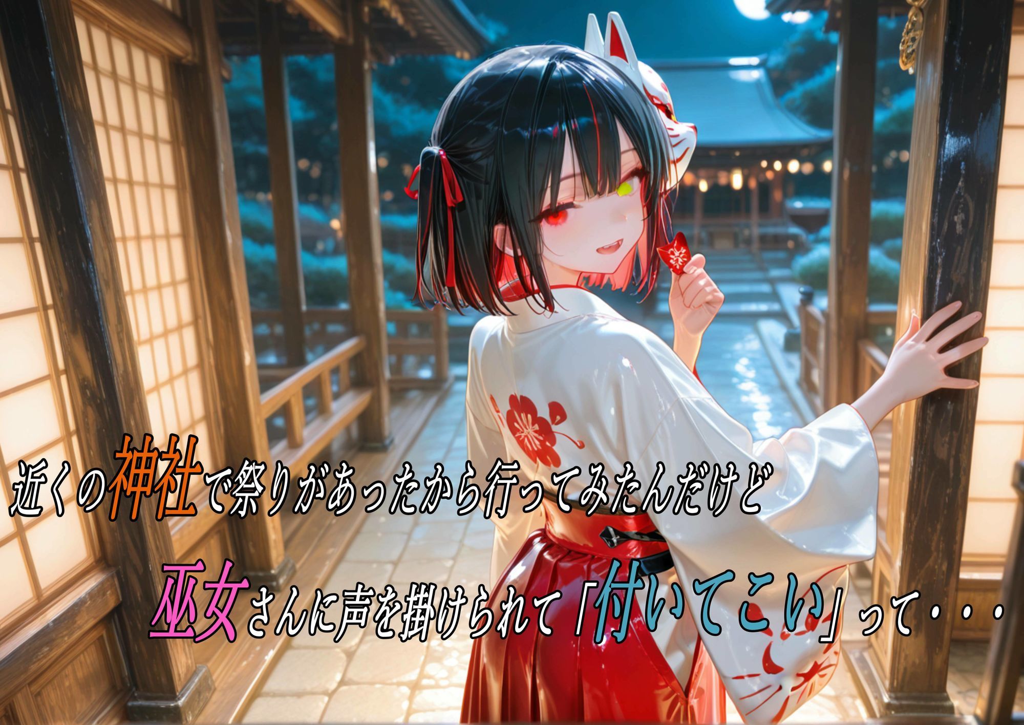 巫女のヒメゴト5〜近くの神社でなんか、玉と串が必要らしい〜 - サンプル画像 4