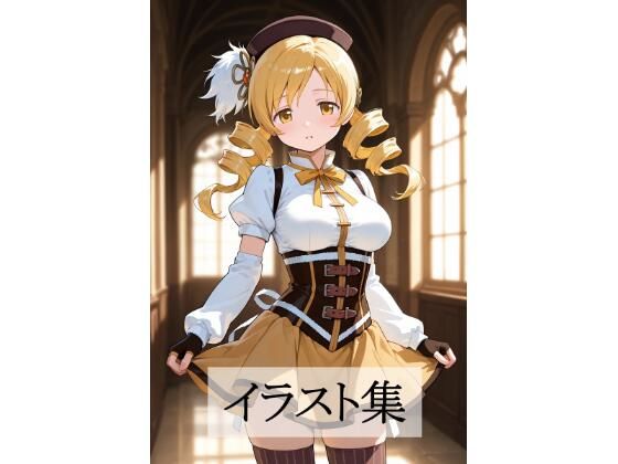 巴〇ミとえっち