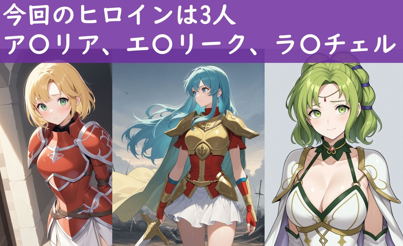 FEヒロイン凌〇_聖魔の女騎士編_友軍到着までに汚される彼女達 - サンプル画像 2